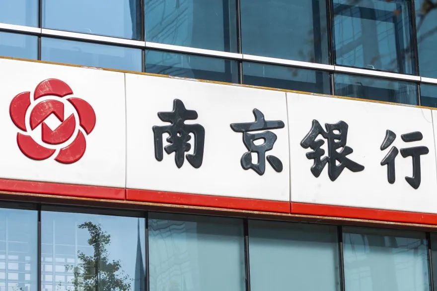 南京银行今年来,罚单有点多! 南京银行今年来,罚单有点多!