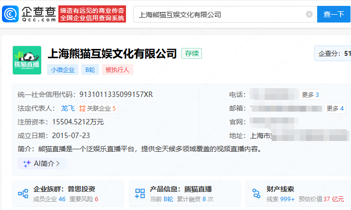 王思聪名下熊猫互娱被强执1210万